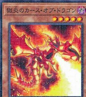 Curse of Dragonfire PGB1-JP017