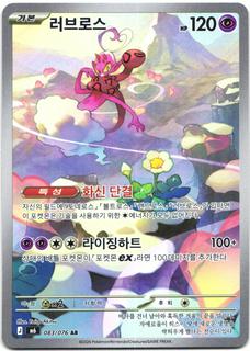 Enamorus