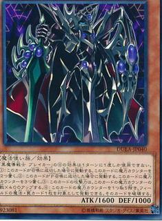 Breaker the Dark Magical Warrior DUEA-JP040