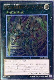 Number C39: Utopia Ray Victory JOTL-JP048