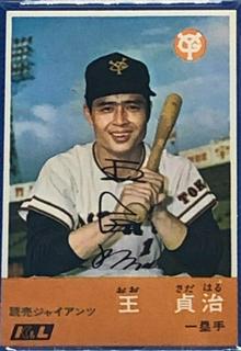Sadaharu Oh