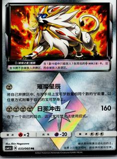 Solgaleo