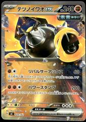 Iron Boulder ex #429 Pokemon Japanese Start Deck 100 Battle Collection Prices