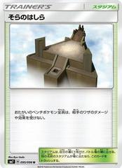 Sky Pillar #95 Pokemon Japanese Sky-Splitting Charisma Prices