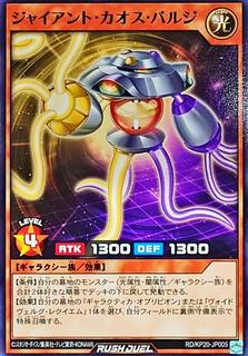 Galactic Chaos Enforcer KP20-JP005