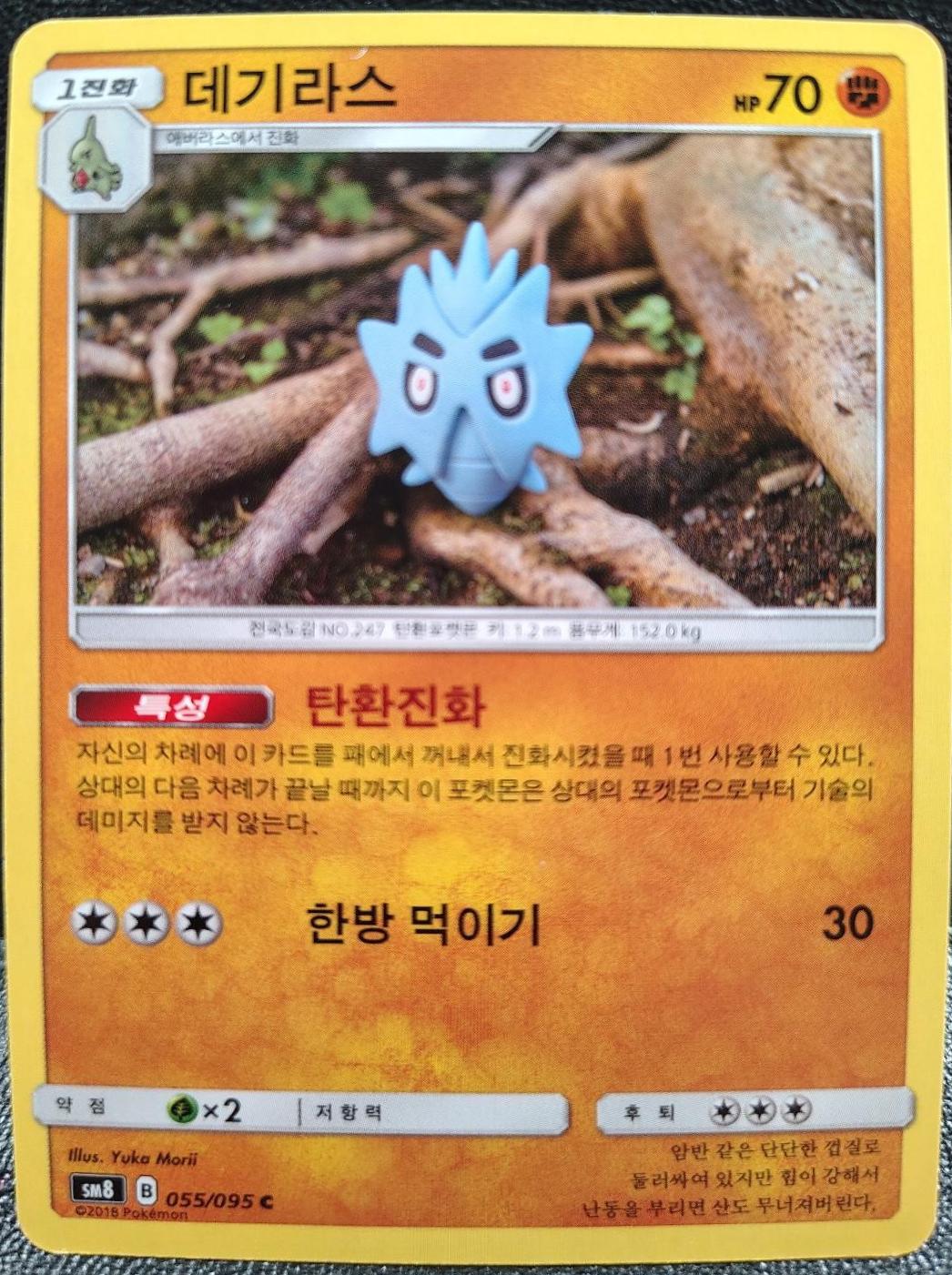 Pupitar #55 from Pokemon Korean Super-Burst Impact