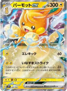 Pawmot ex