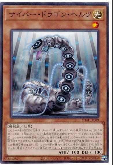 Cyber Dragon Herz SD41-JP009 YuGiOh Japanese Structure Deck: Cyber Style's Successor
