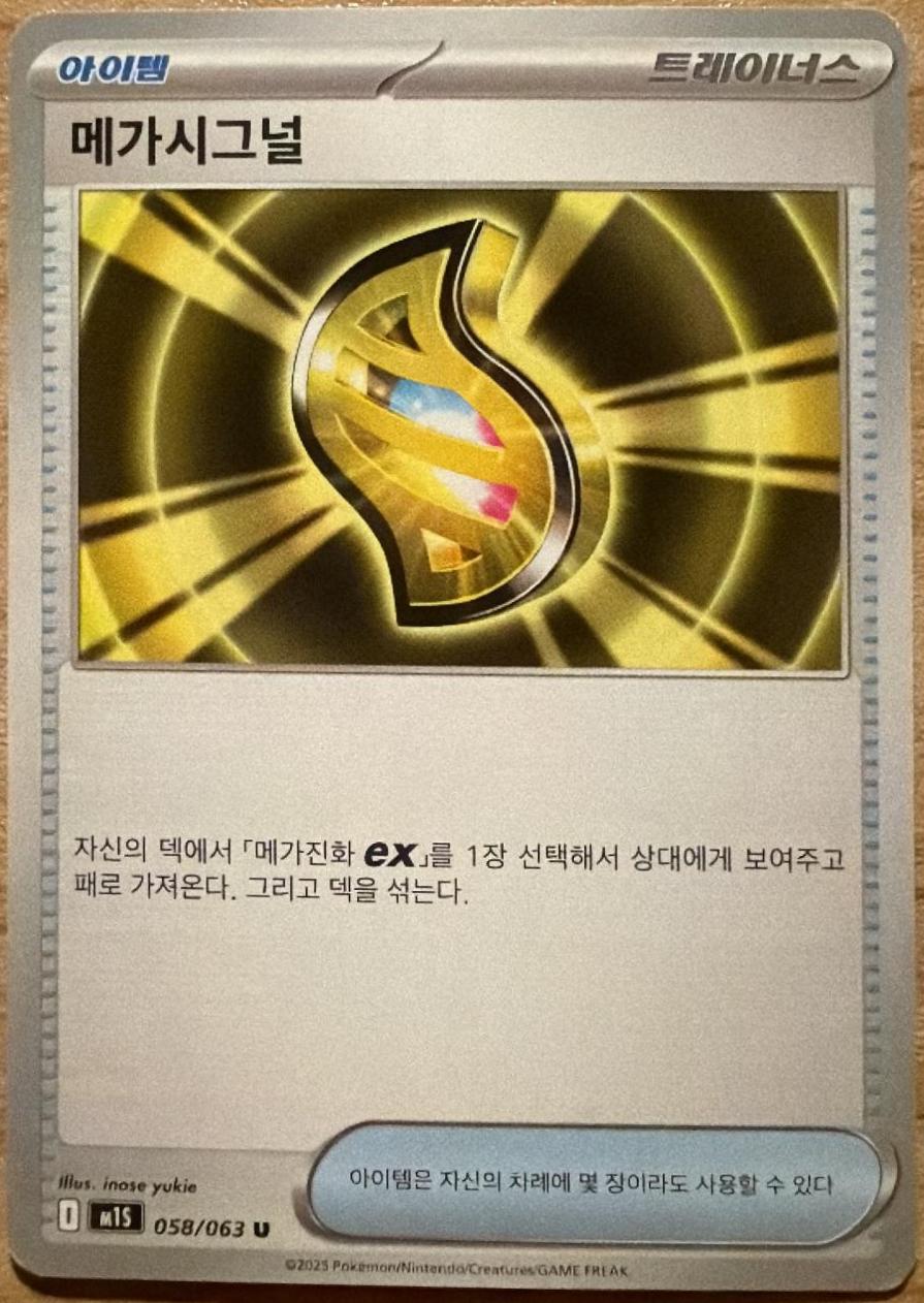 Mega Signal #58 Pokémon Card from Pokemon Korean Mega Symphonia Set 