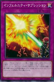 Infernity Suppression PHRA-JP075