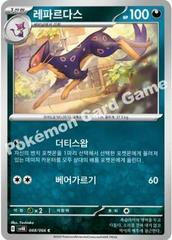 Liepard #48 from Korean Ancient Roar Pokémon card set