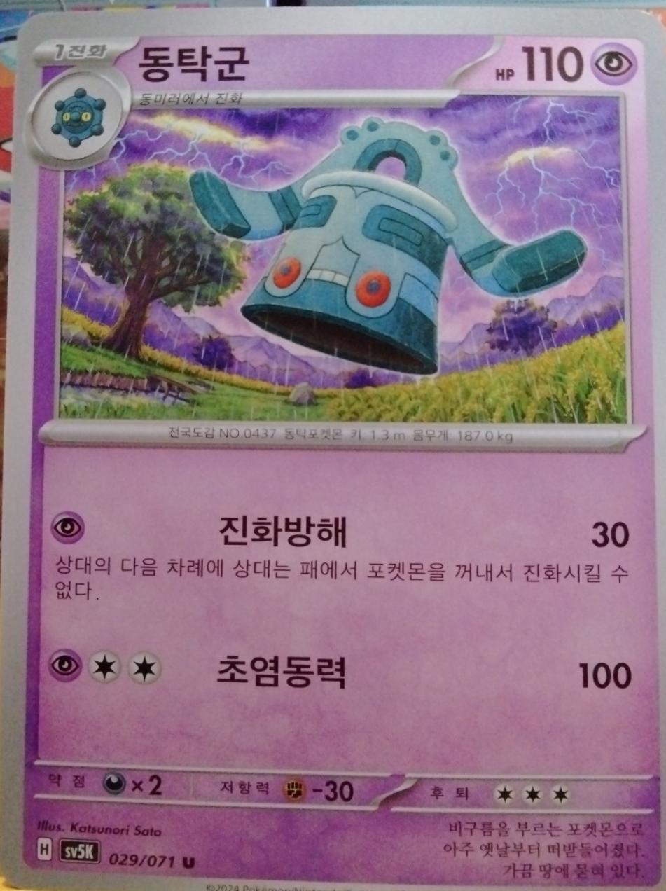 Bronzong