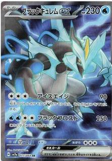 Black Kyurem ex