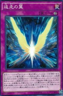 Follow Wing BOSH-JP070