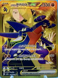 Cynthia's Garchomp ex