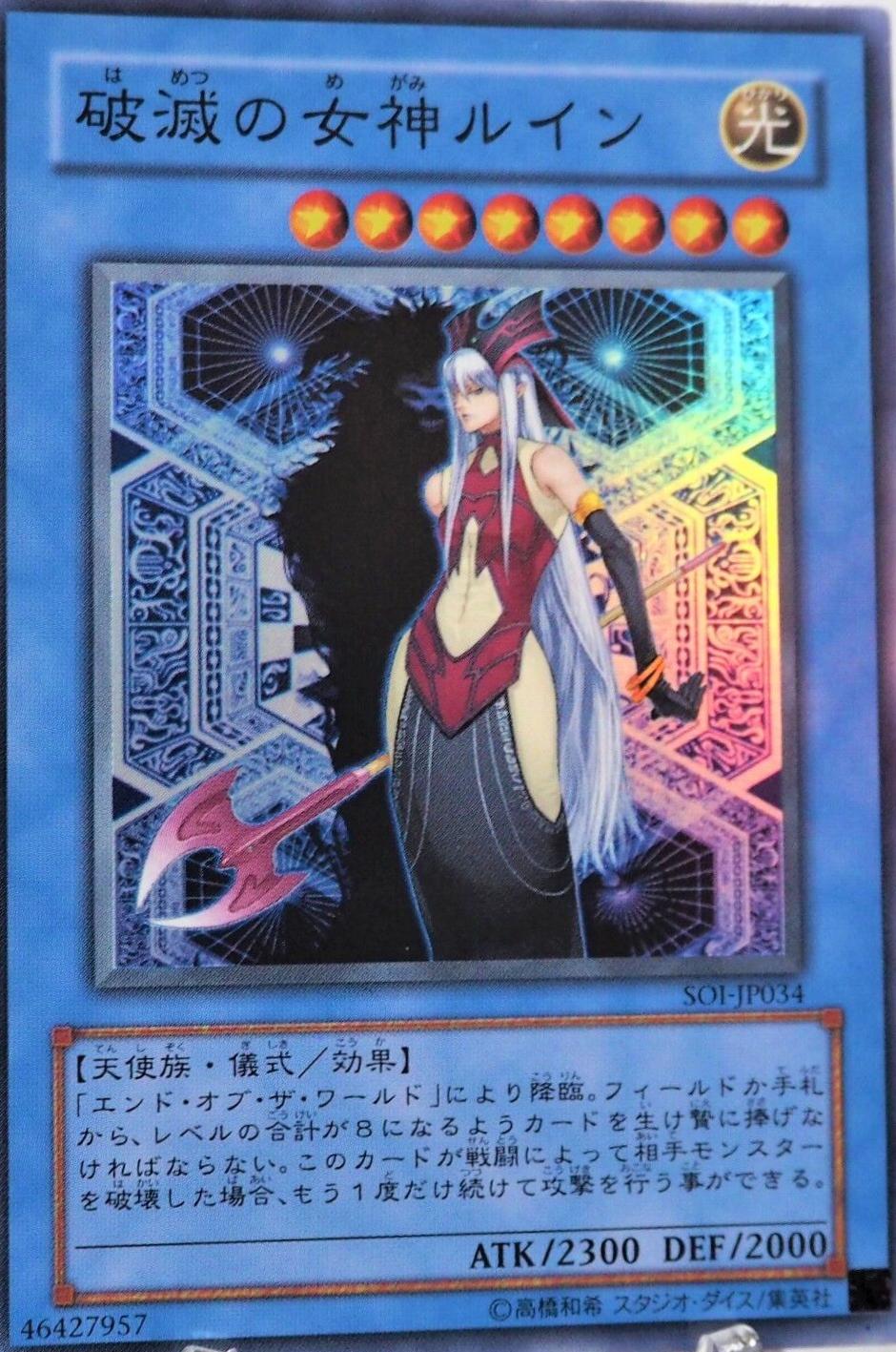 Ruin, Queen of Oblivion SOI-JP034 YuGiOh Japanese Shadow of Infinity
