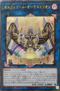 Orcustrion SOFU-JP045