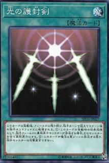 Swords of Revealing Light SD33-JP027
