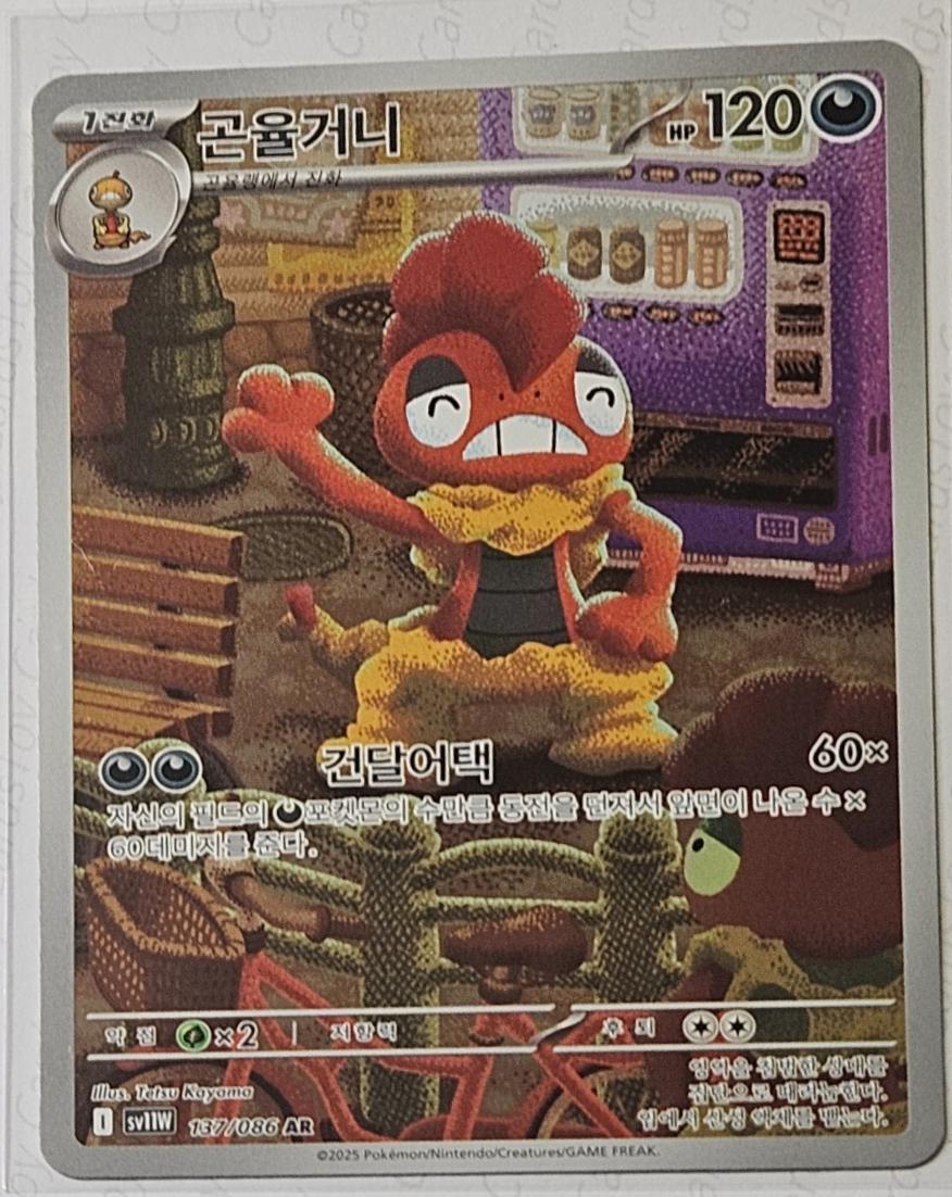 Scrafty, White Flare card number 137