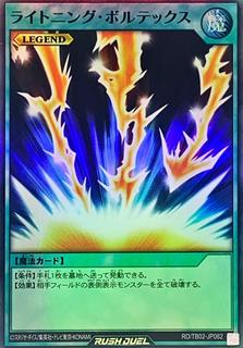 Lightning Vortex TB02-JP082
