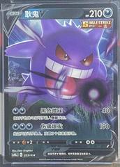 Gengar V #253 from Chinese Start Deck 100 Pokémon card set