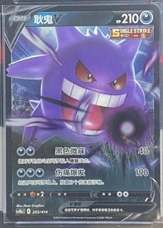 Gengar V