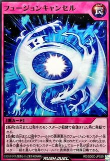Fusion Cancel SD0C-JP039