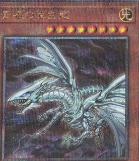 Blue-Eyes Alternative White Dragon QCDB-JP014