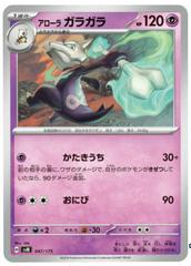 Alolan Marowak #47 from Pokemon Japanese Starter Deck Generations set