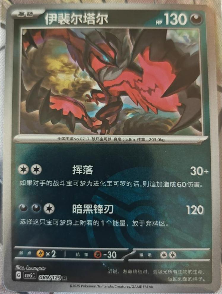 Yveltal (Poke Ball), CSV5C card number 89