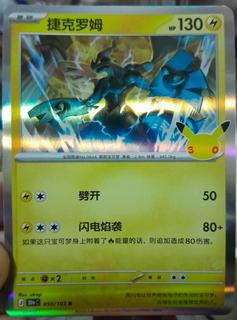 Zekrom