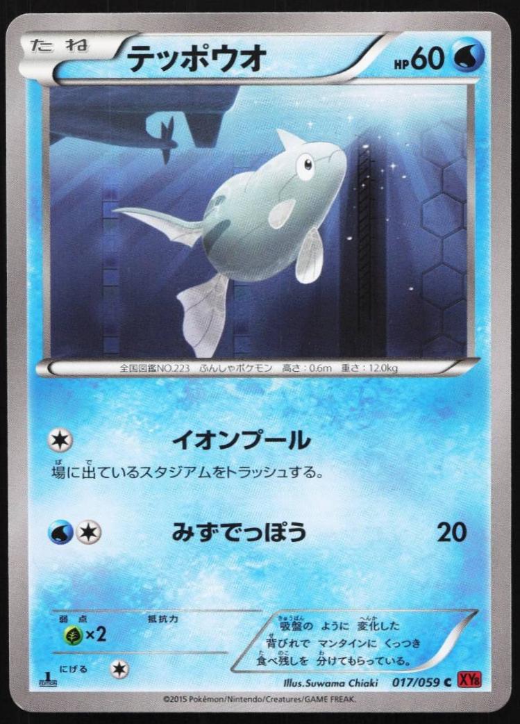 Remoraid