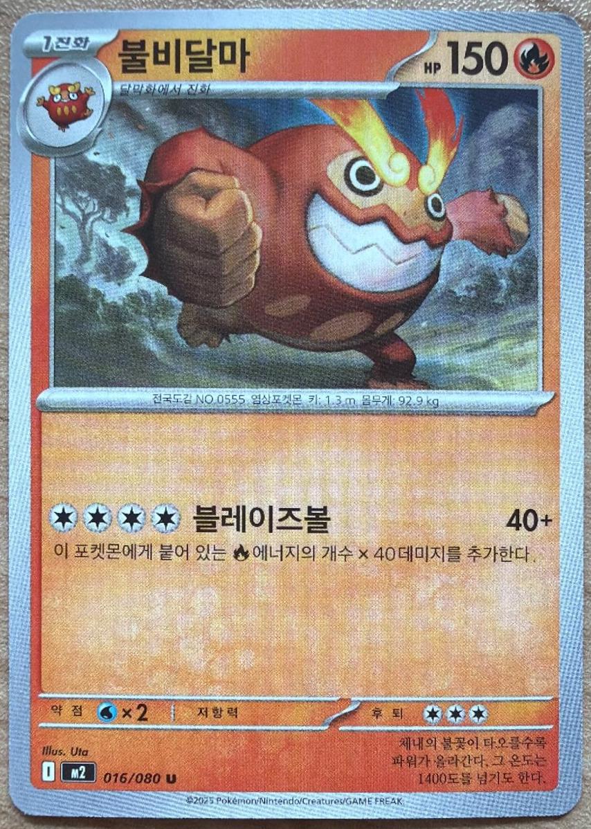 Darmanitan #16 Pokémon Card from Pokemon Korean Inferno X Set 