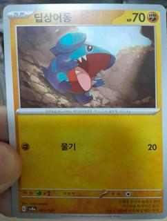 Gible