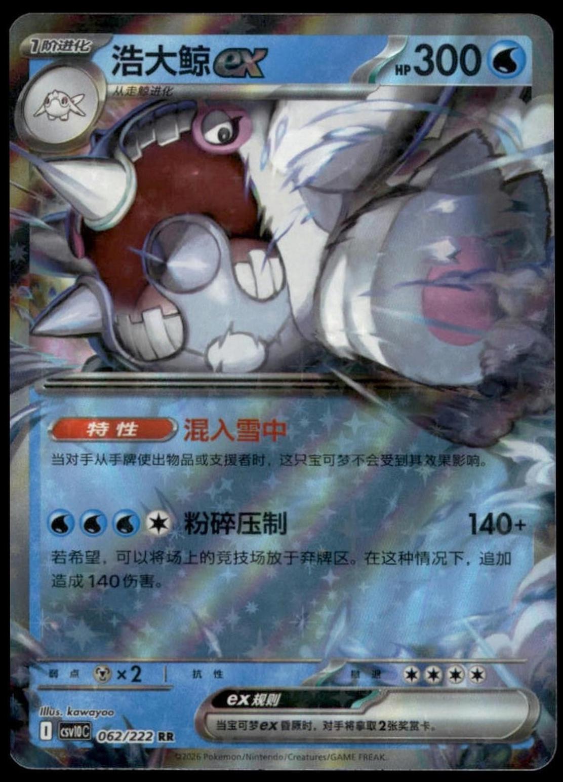 Cetitan ex #62 Pokémon Card from Pokemon Chinese CSV10C Set 