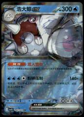 Cetitan ex #62 from Pokemon Chinese CSV10C set