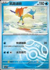 Keldeo [Master Ball] #63