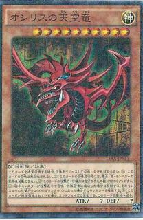 Slifer the Sky Dragon 15AX-JPY57