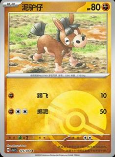 Mudbray