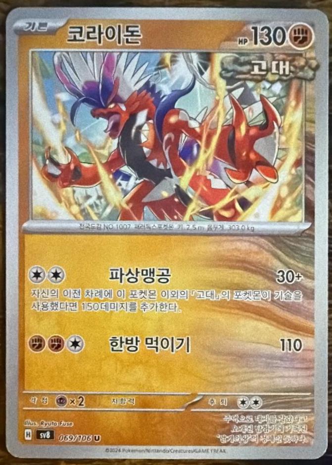 Koraidon