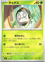 Poltchageist #78 Pokemon Japanese Start Deck 100 Battle Collection Prices