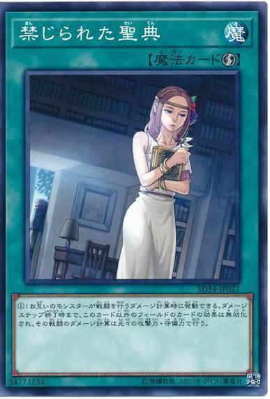 Forbidden Scripture SD34-JP027 YuGiOh Japanese Structure Deck: Master Link