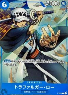 Trafalgar Law P-009