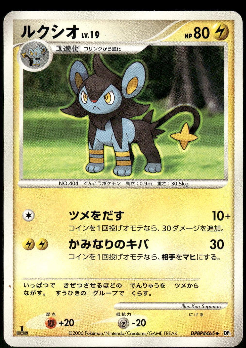 Luxio Pokemon Japanese Space-Time