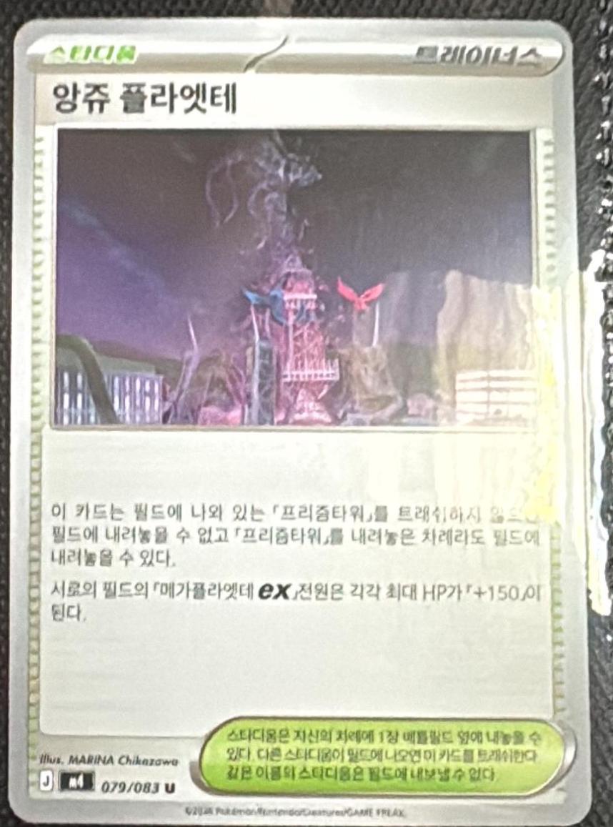 Ange Floette #79 Pokémon Card from Pokemon Korean Ninja Spinner Set 