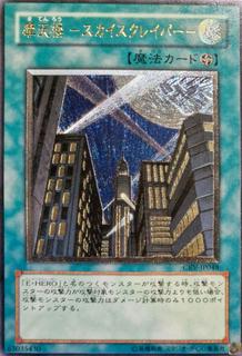 Skyscraper CRV-JP048