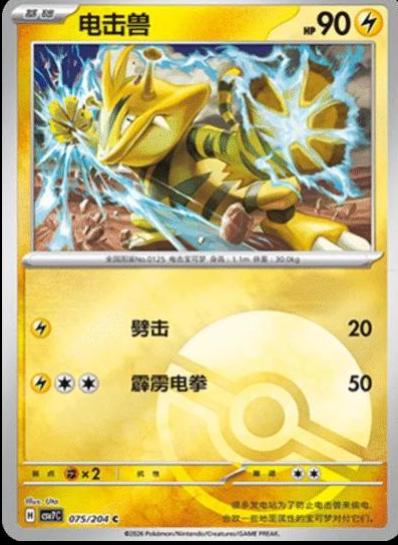 Electabuzz