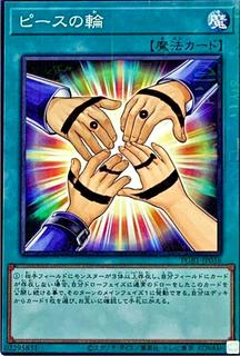Symbol of Friendship PGB1-JP036
