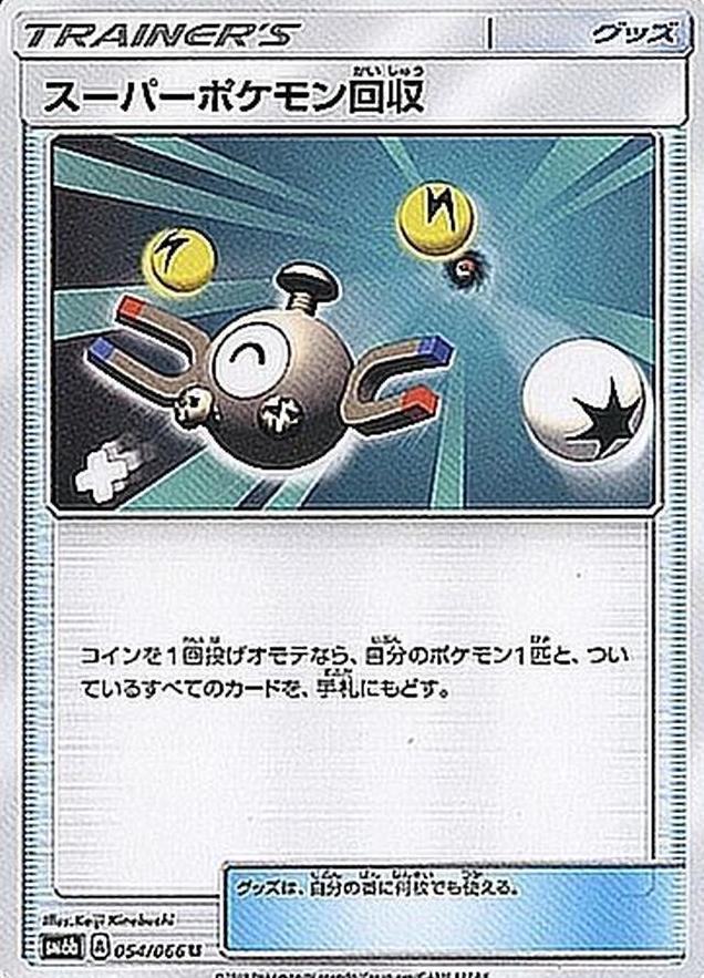 Super Scoop Up #54 Pokemon Japanese Champion Road