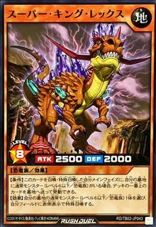 Super King Rex TB02-JP043